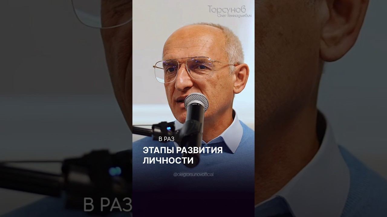Этапы развития личности #Торсунов смотреть онлайн
