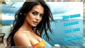 💧Мне сто жизней не хватит, 💧чтоб тебя долюбить💧Эта песня целая история