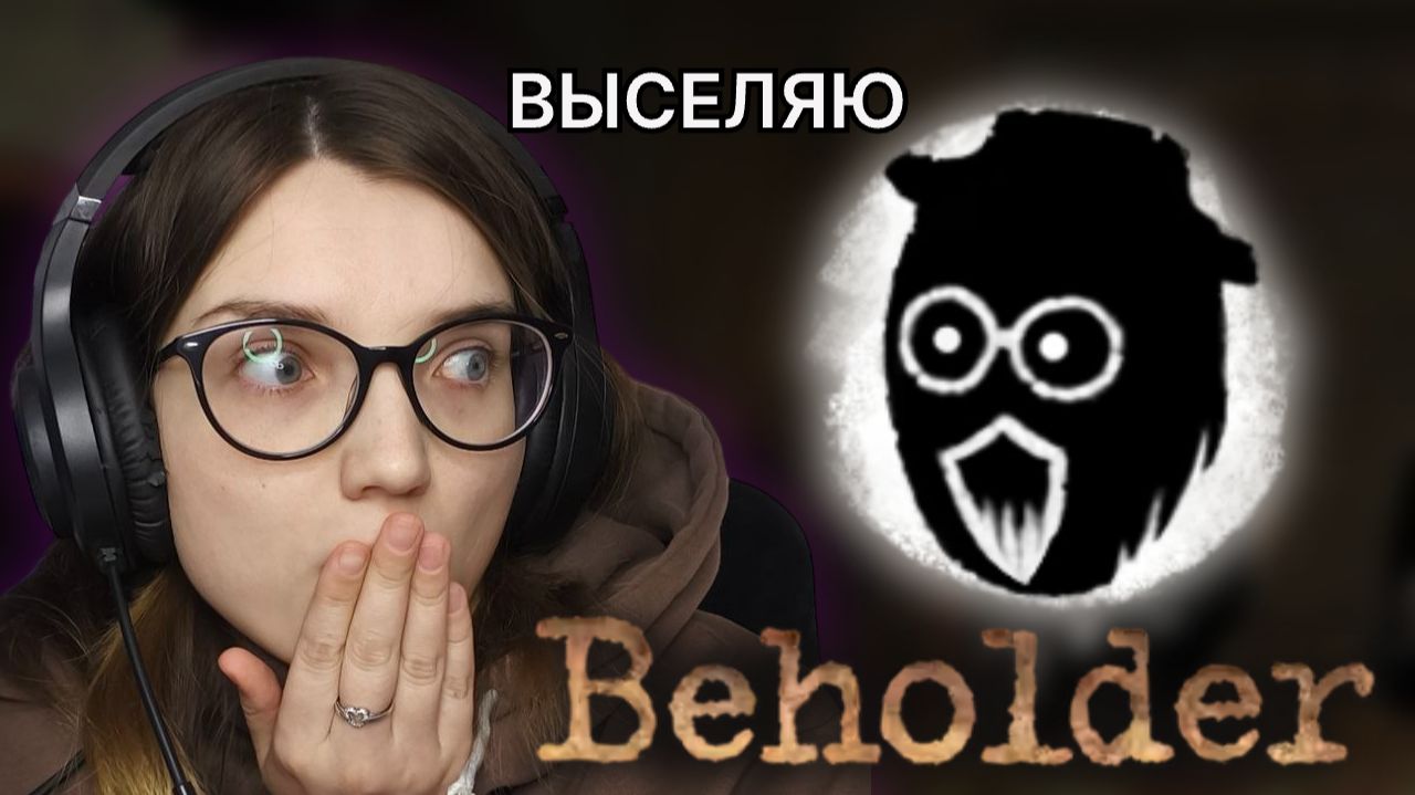 ПРОЩАЙ КЛАУС  ᐅ BEHOLDER #2
