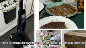 🛒РАСПАКОВКА ПРОДУКТОВ🛍️ЗАГОТОВКА ПОЛУФАБРИКАТОВ🥩 НАШИ НОВЫЕ ПОМОЩНИКИ😍