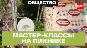 «Городской пикник» провели в центральном парке Мытищ