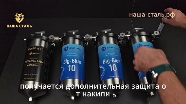 Фильтр для воды из скважины. Стальной фильтр для воды BIG BLUE 10 с промывкой от компании НАША СТАЛЬ