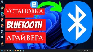 Подключение Bluetooth адаптера и установка драйвера Windows 10