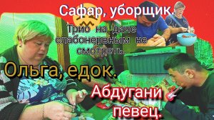 08-06-2026Ольга Уралочка лайф «Рыба маринуется, Абдугани поёт: дача сходит с ума»