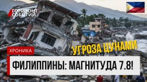 СРОЧНО! Землетрясение 7.8 и Угроза ЦУНАМИ в Азии! Города рушатся на глазах | 08.06.2026