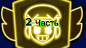 2 ЧАСТЬ 3 ПРАЙМА