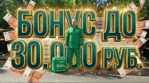 РАБОТАЮ В СБЕРМАРКЕТ (КУПЕР) ДОСТАВКА  КУРЬЕРОМ И АКЦИЯ БОНУС ДО 30.000 РУБЛЕЙ