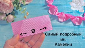 Подробный МК камелии