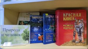 «Эта Земля твоя и моя» книжная выставка