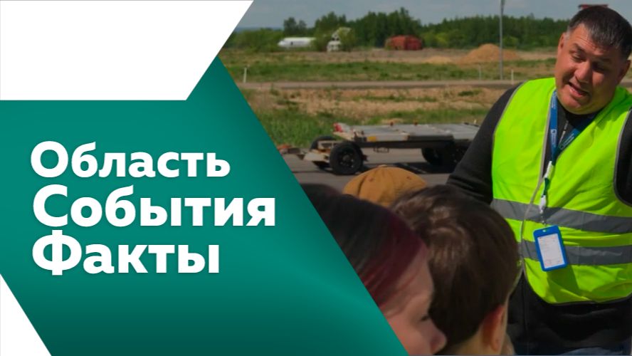 Область. События. Факты. № 560