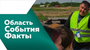 Область. События. Факты. № 560