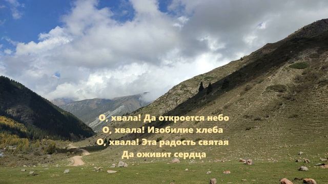 О,хвала! Да откроется небо.. / RETRO смотреть онлайн