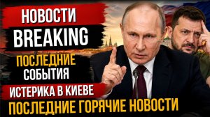 ПОСЛЕДНИЕ СРОЧНЫЕ НОВОСТИ НА 8 ИЮНЯ 2026