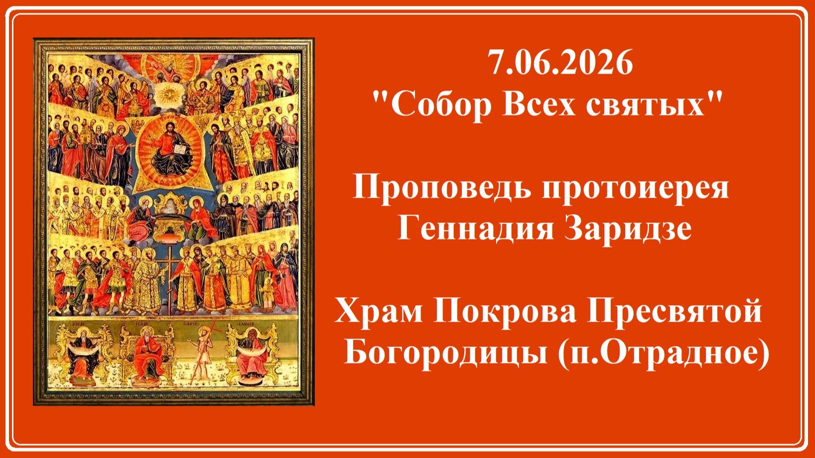 7.06.2026 