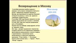 Жизнь и творчество Александра Сергеевича Пушкина