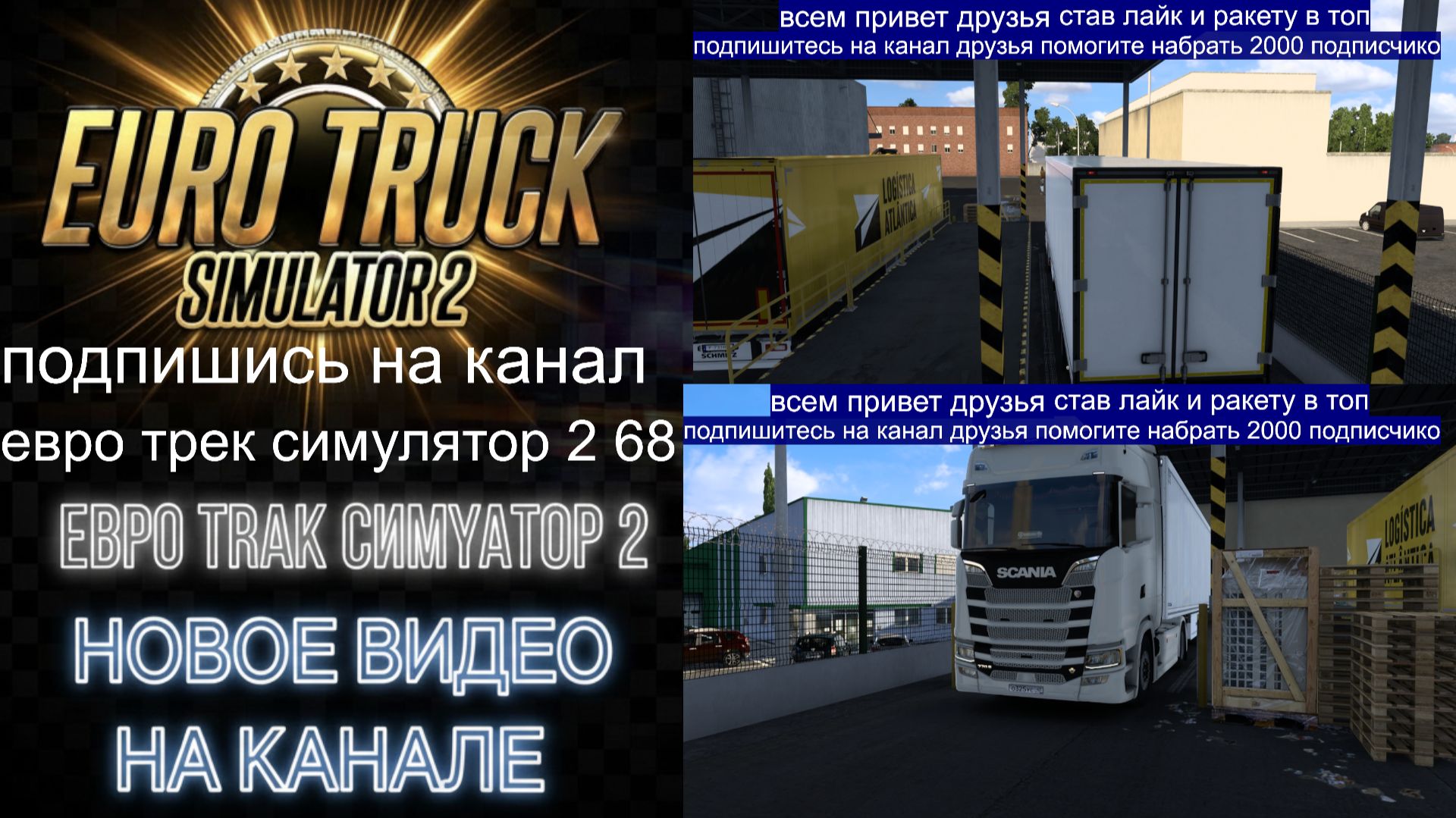 ЕВРО ТРАК СИМУЛЯТОР 2 смотреть онлайн