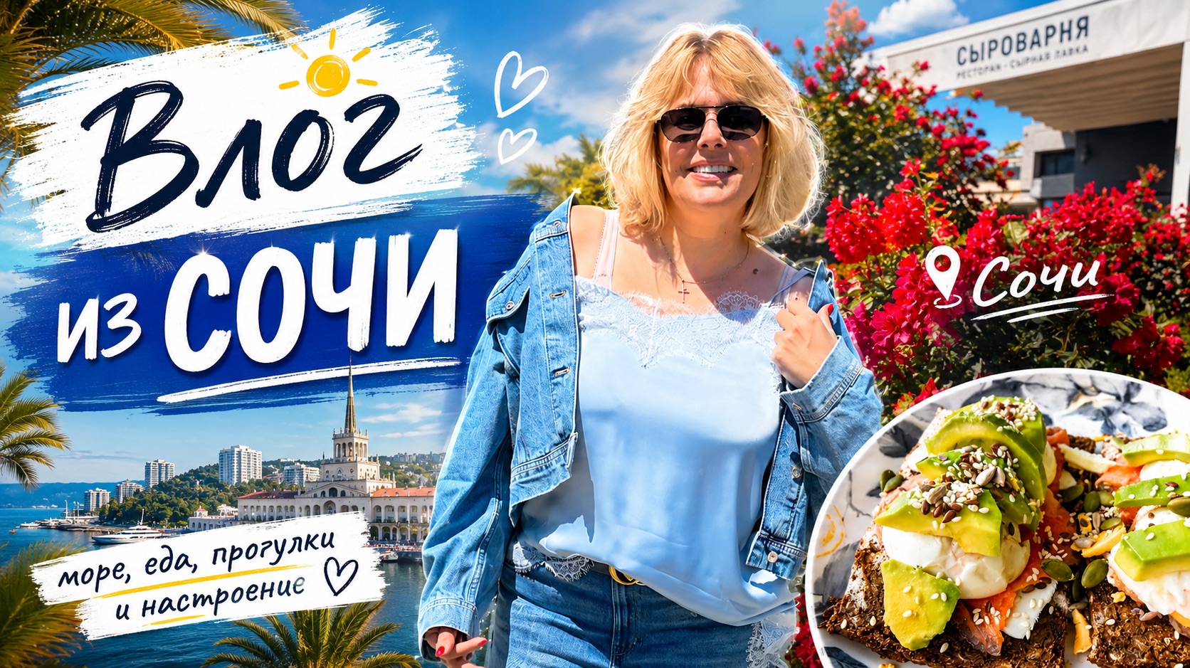 НАКОНЕЦ ТО Я ВЫДОХНУЛА/НАСТРОЕНИЕ УЛУЧШИЛОСЬ/СЕЗОН В СОЧИ БУДЕТ/ХОРОШО КОГДА ВСЁ ХОРОШО смотреть онлайн