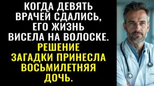 Истории из жизни| Отец выжил благодаря дочери |Аудио рассказы|Жизненные истории