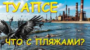 Туапсе, Туапсе сегодня, Новости туапсе, Погода Туапсе,туапсинский район, Пляжи Туапсе