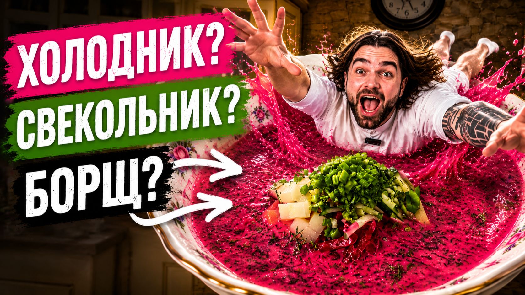 Я спас вас в жару! отличный холодник или свекольник