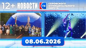 Новости от 8 июня 2026 года