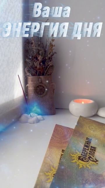 🔮КАРТА ДНЯ✨Ваша ЭНЕРГИЯ ДНЯ⚡️Ваша ЭНЕРГИЯ ДНЯ✨Гадание онлайн✨Совет дня от КАРТ☀️Гадание НА ДЕНЬ💯