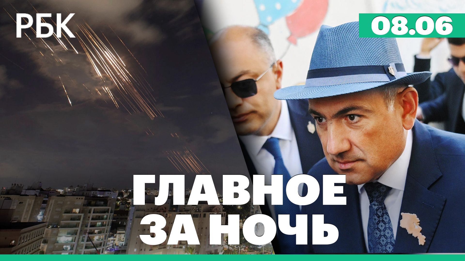 Иран вновь начал ракетные удары по Израилю. Итоги парламентских выборов в Армении смотреть онлайн