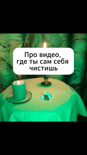 Исключение: когда мастер даёт простую чистку в общий доступ, читай в описании (сюда не влезло)