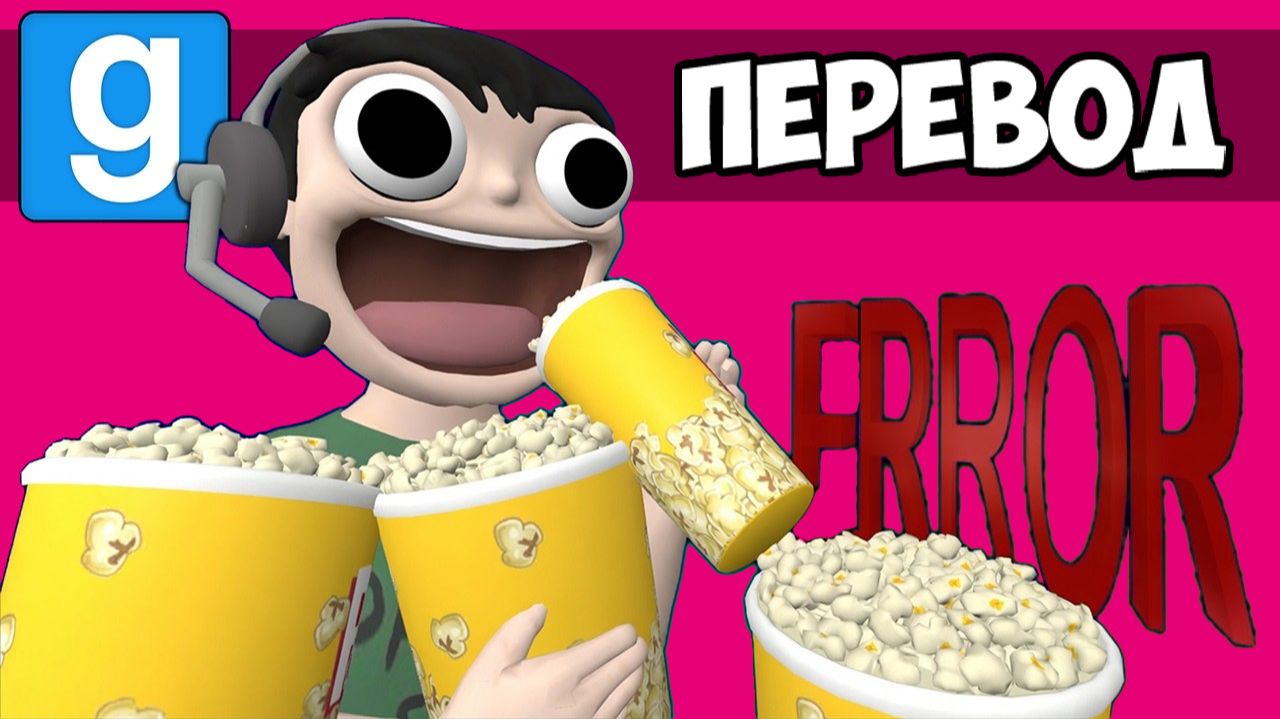 GARRY'S MOD Смешные моменты (перевод) - ФИЛЬМ ПО БЭКРУМС (Vanoss)