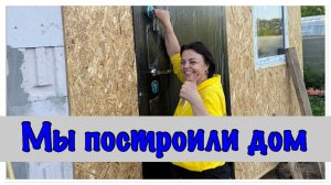 Что у нас получилось И ЧТО ЕЩЕ ПРЕДСТОИТ