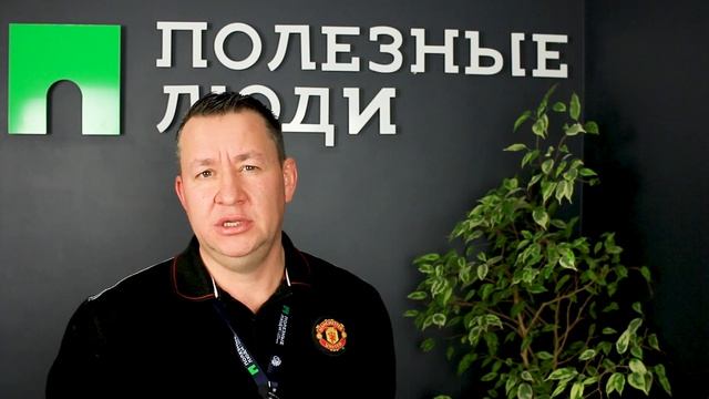 Интервью как мы работали в Полезных Людях!