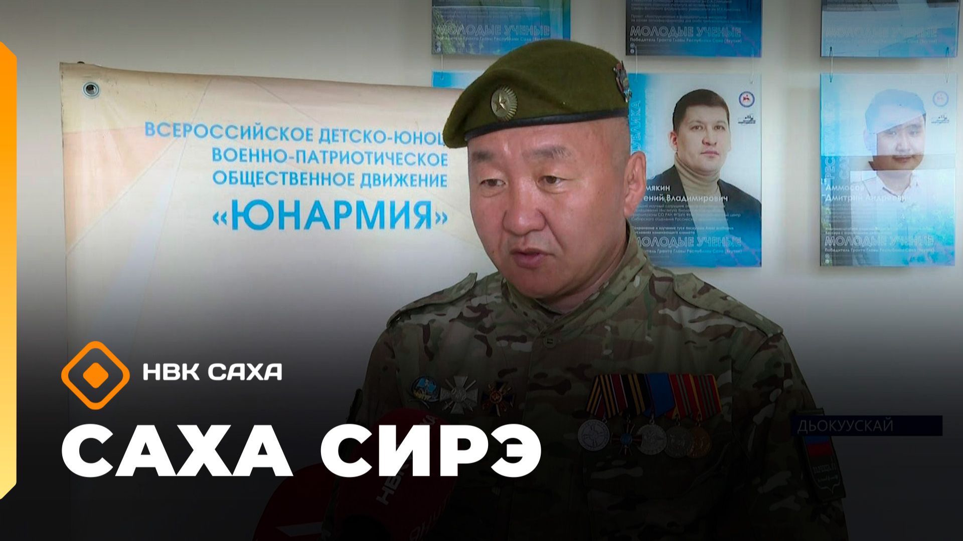 «Саха сирэ» информационнай биэрии. Бэс ыйын 8 күнэ 20.30