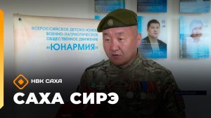 «Саха сирэ» информационнай биэрии. Бес ыйа 8 күнэ 20.30