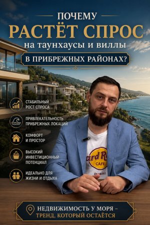 🌊 Почему инвесторы всё чаще выбирают таунхаусы и виллы у моря в Грузии? 🏡