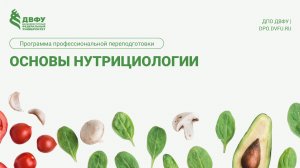 9.3 Психология пищевого поведения Дробот