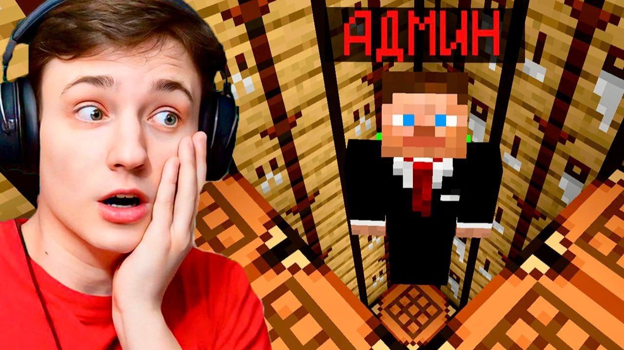 Админ ЗАБЫЛ ЗАПРИВАТИТЬ свою ЛОВУШКУ! Проверка Игроков на Честность в Майнкрафт! смотреть онлайн