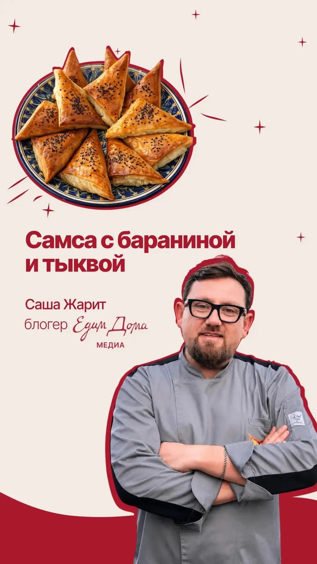 Самса с бараниной, тыквой и картофелем