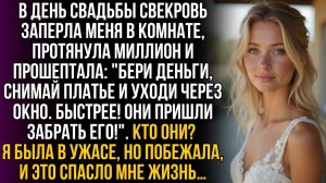 Свекровь заперла меня в день свадьбы | Истории из жизни | Женские истории | Аудиорассказ
