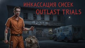 The Outlast Trials 2026.06.08 - 23.52.52.18