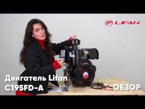 Обзор дизельного двигателя Lifan C195FD-A