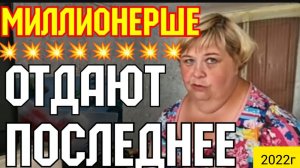 Ольга Уралочка live _Миллионерше отдают последнее_Обзор Влогов _Уралочка и Сафар _Пиратская жизнь _