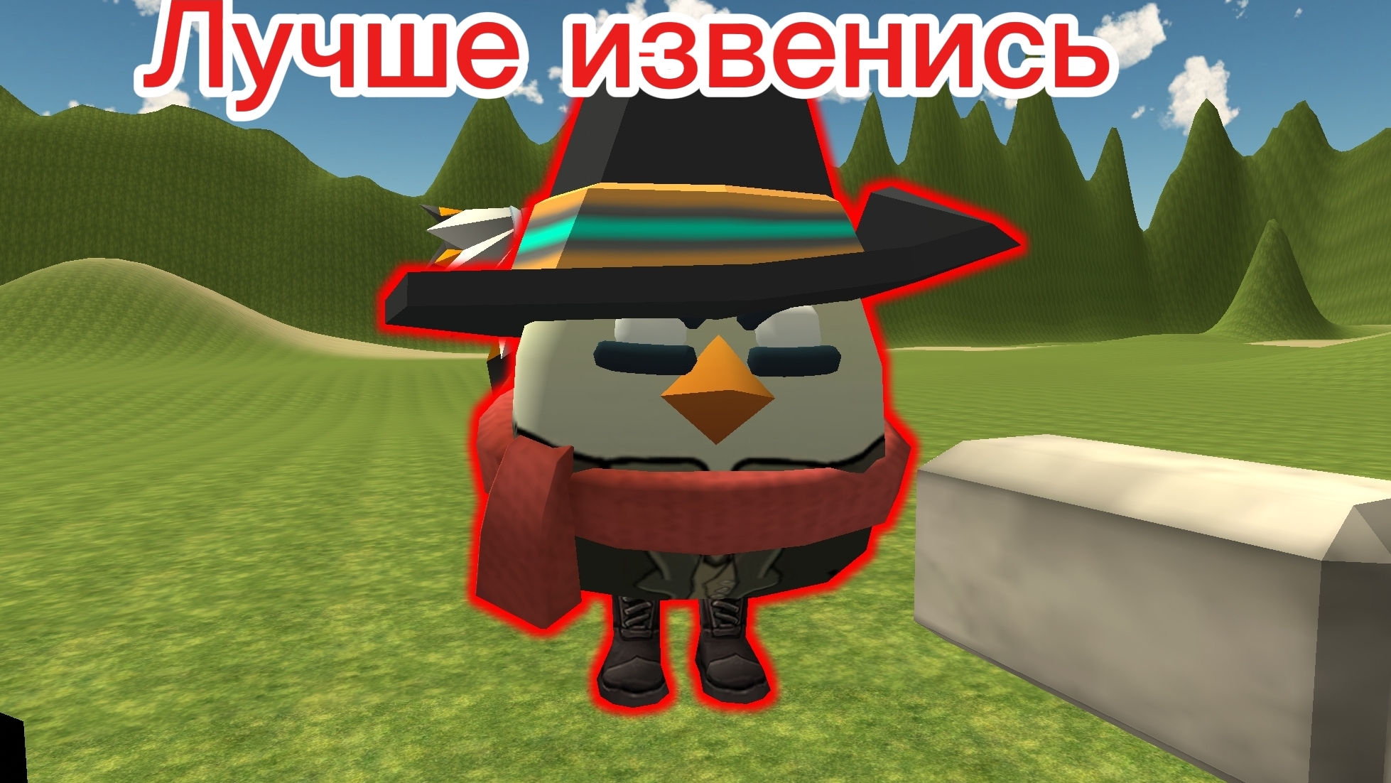 Помни если смотришь это видео лучше извинись артёмки