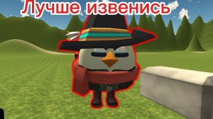 Помни если смотришь это видео лучше извинись артёмки
