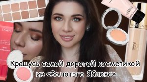💎 Золотое безумие: красимся ТОПОМ из «Яблока» (честный тест + шок от цен)