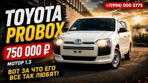 Обзор Toyota Probox 1.3  л., 2021, комплектация DX, разве вы найдете автомобиль лучше и дешевле?
