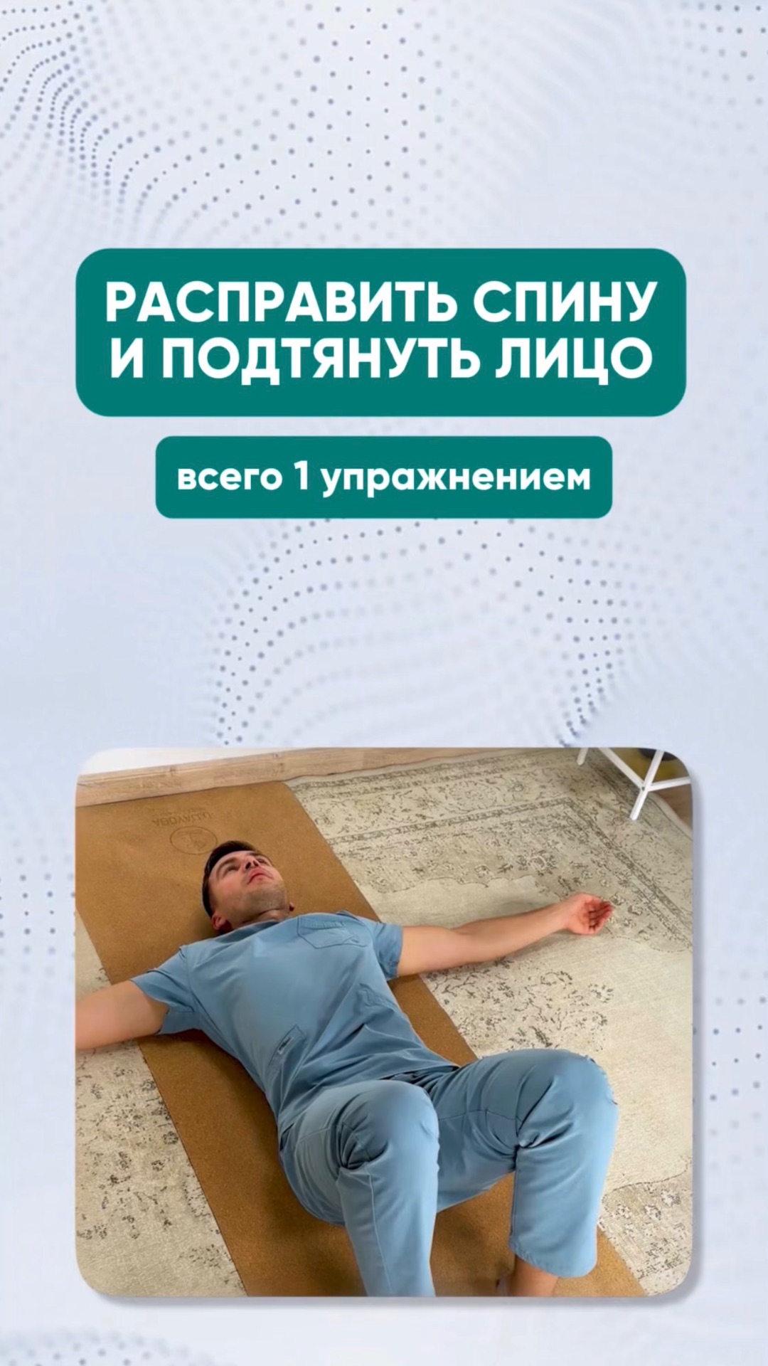Как РАСПРАВИТЬ спину всего 1 УПРАЖНЕНИЕМ?! #здоровье #спина #упражнение