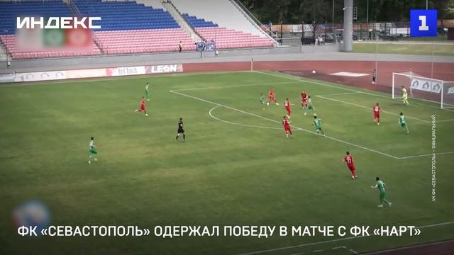 ФК «Севастополь» одержал победу в матче с ФК «Нарт»