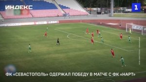 ФК «Севастополь» одержал победу в матче с ФК «Нарт»