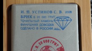 Выточил бритву на камне Брик