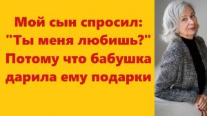 Истории из жизни | Аудио рассказы | Мой сын спросил: «Ты меня любишь?» Потому   | Жизненные истории